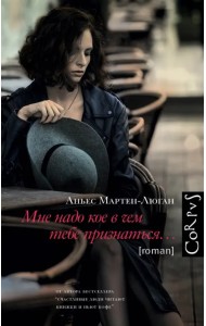 Мне надо кое в чем тебе признаться