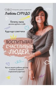 Воспитывая счастливых людей… Как не лишить ребенка детства в погоне за званием 