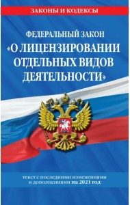 Федеральный закон 