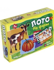 Лото. На ферме