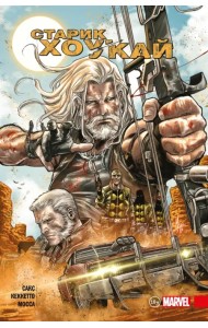 Старик Хоукай