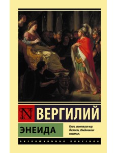 Энеида