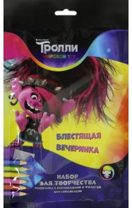 Набор для творчества. Тролли. Мировой тур. Блестящая вечеринка