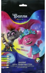 Набор для творчества. Тролли. Мировой тур. Ты рок-звезда
