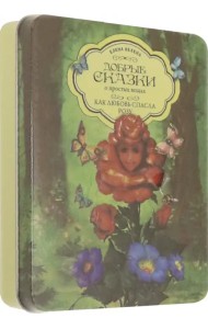 Как Любовь спасла Розу (набор 5 книг + пазл в коробке)