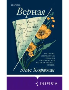 Верная