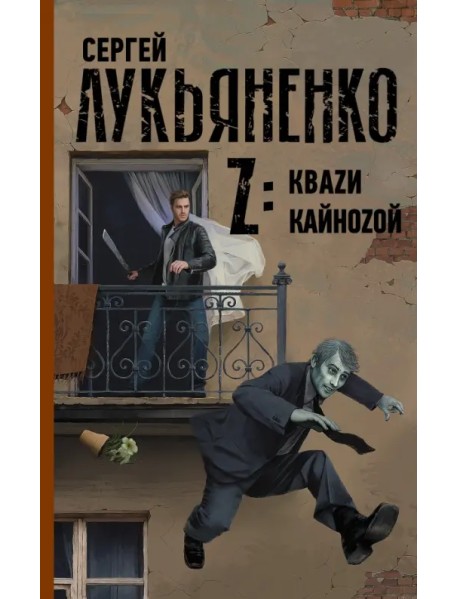 Z: Кваzи. Кайноzой