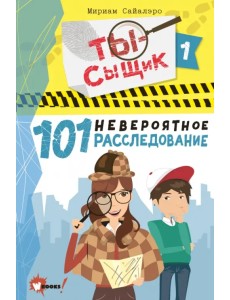 101 невероятное расследование