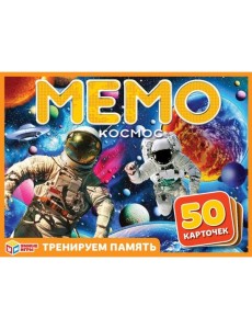 Карточная игра "Мемо. Космос" (50 карточек)