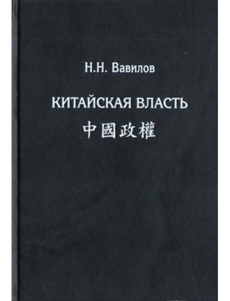 Китайская власть