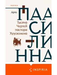 Тысяча Чертей пастора Хуусконена Тысяча Чертей пастора Хуусконена