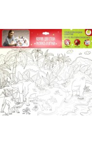 Коврик-раскраска. Семья Стегозавров