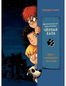 Хуго нападает на след Хуго нападает на след