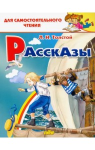 Рассказы 