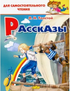 Рассказы 