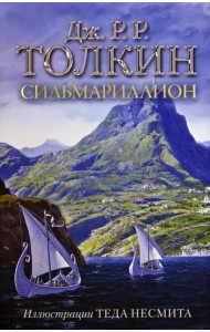 Сильмариллион