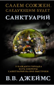 Санктуарий