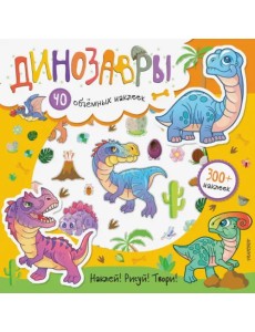 Динозавры Динозавры