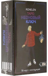 Таро Неоновый ключ (78 карт + инструкция)