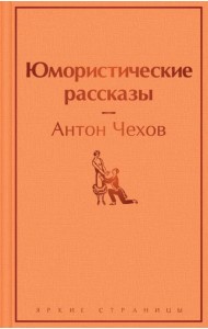 Юмористические рассказы