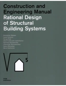 Rational Design of Structural Building Systems. Construction and Engineering Manual