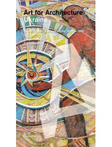 Ukraine. Art for Architecture. Soviet Modernist Mosaics 1960 to 1990 Ukraine. Art for Architecture. Soviet Modernist Mosaics 1960 to 1990