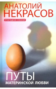 Путы материнской любви