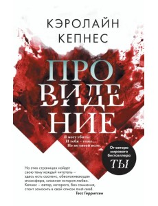 Провидение