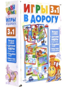 Набор игр в дорогу 3 в 1. Для малышей Набор игр в дорогу 3 в 1. Для малышей