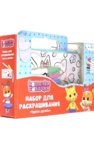 Сумка-пенал для раскрашивания. Чудеса дружбы. Кошечки-собачки