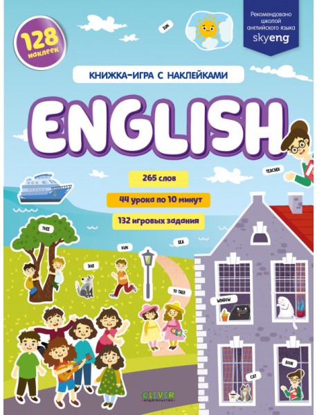 English. Книжка-игра с наклейками