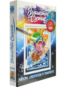 Волшебное сияние. По волнам