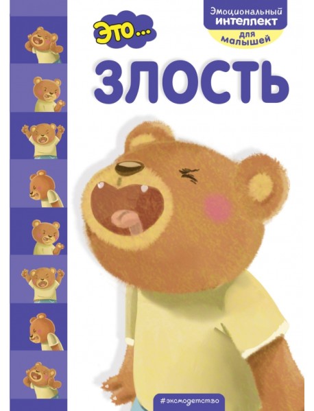 Это... злость