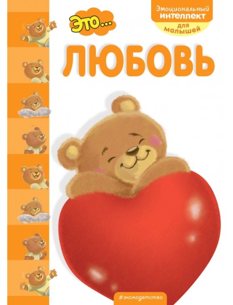 Это... любовь