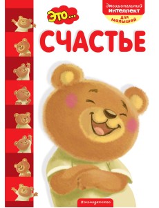 Это... счастье