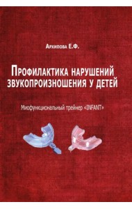 Профилактика нарушений звукопроизношения у детей