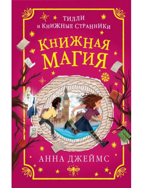 Книжная магия