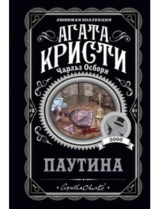 Паутина Паутина