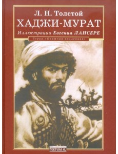 Хаджи-Мурат