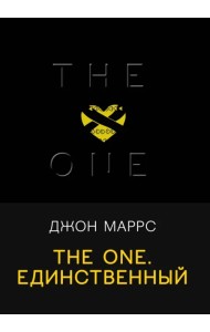 The One. Единственный
