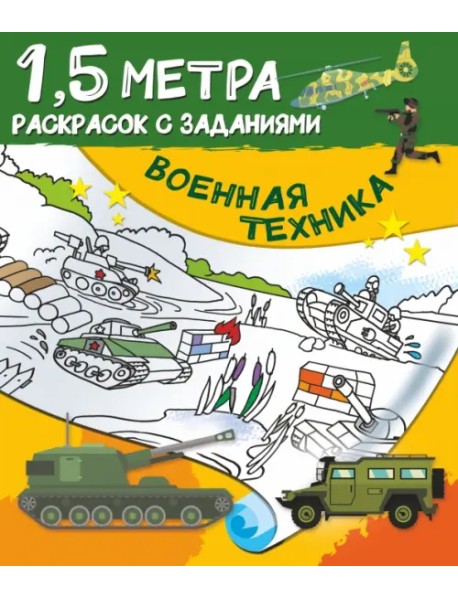 Военная техника