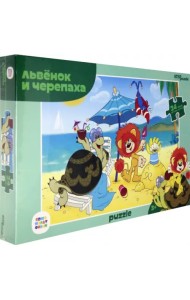 Пазл-maxi. Львёнок и Черепаха, 24 элемента
