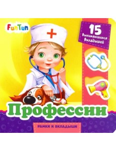 Профессии Профессии