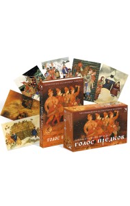 Голос предков. Метафорические ассоциативные этнокарты. 50 карточек + методическое пособие