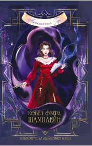 Ковен озера Шамплейн