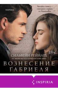 Вознесение Габриеля