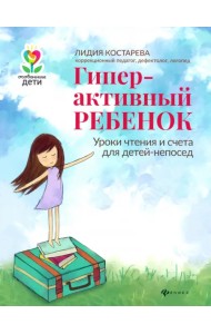 Гиперактивный ребенок