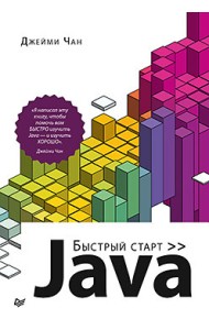 Java. Быстрый старт