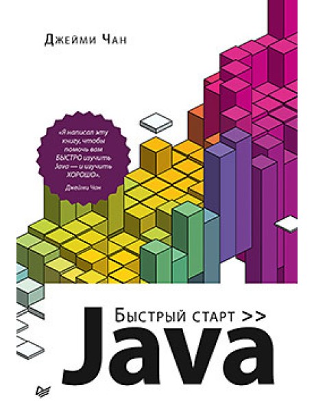 Java. Быстрый старт