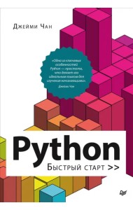 Python. Быстрый старт